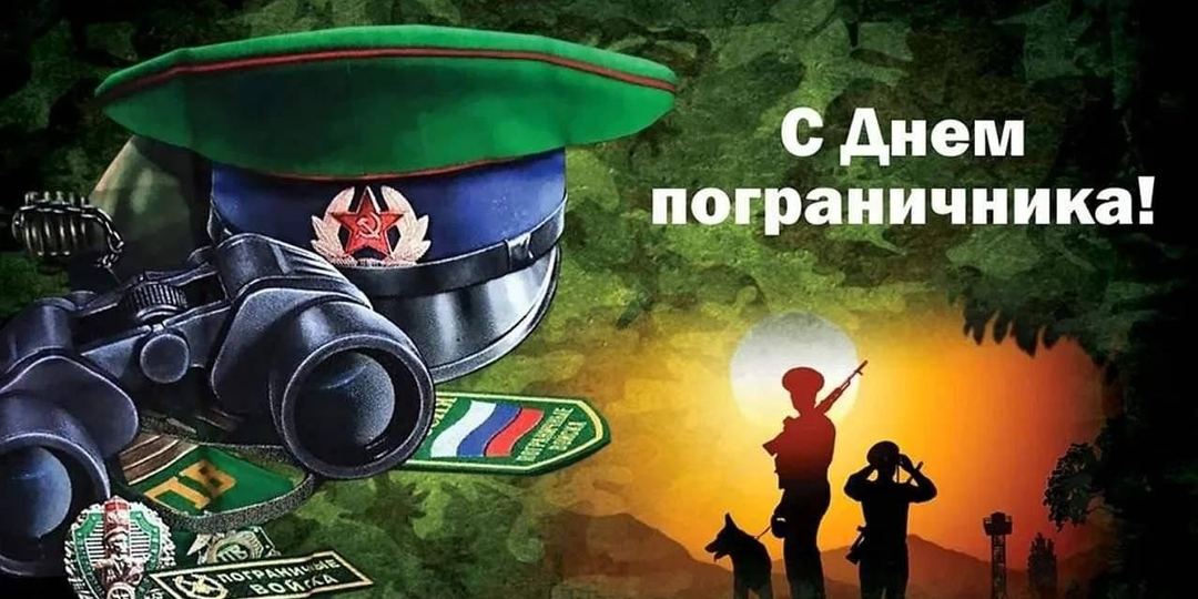 Немцы, анекдоты и день пограничника