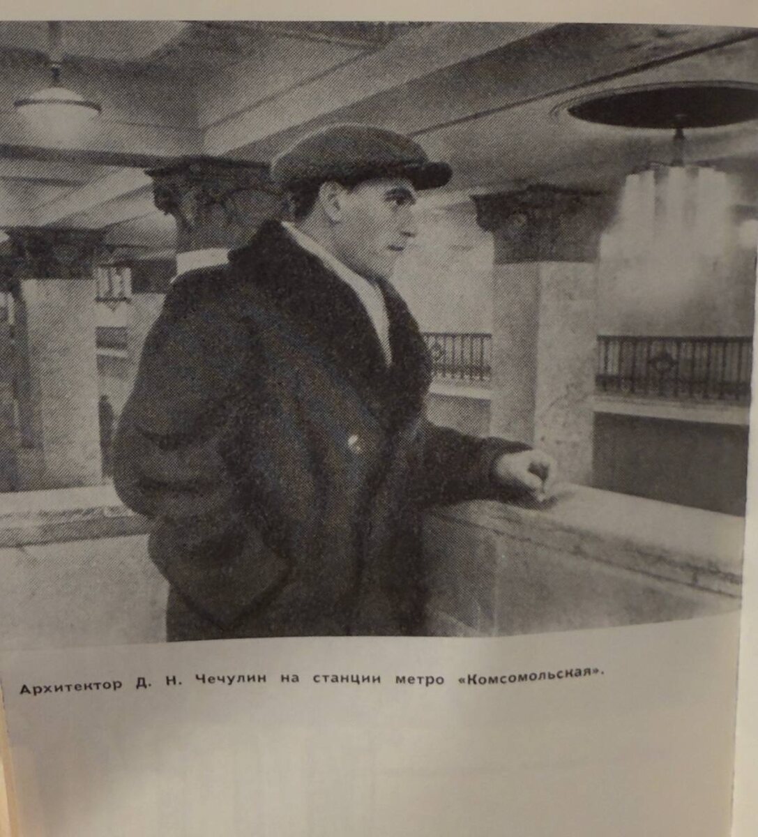фото из книги : Дмитрий Чечулин. Жизнь и зодчество. (фото мое)