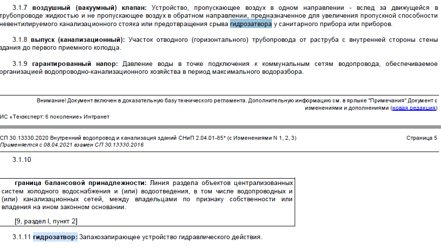 СП30. Ищем что-то про работу гидрозатвора/сифона
