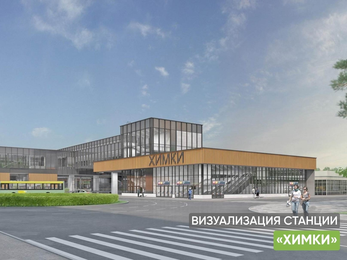 Концепт нового проекта станции Химки