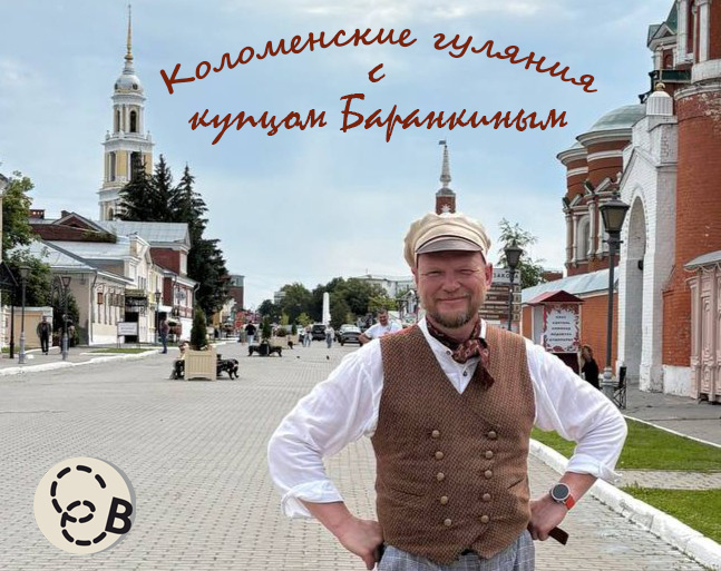 Однодневный экскурсионный тур в Коломну. Фото автора