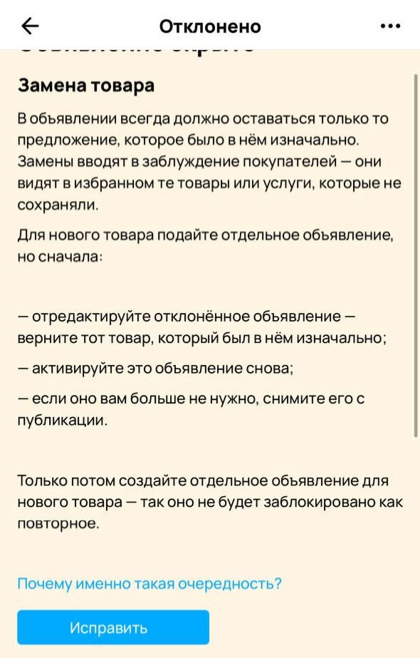 Скрин сообщения от Авито