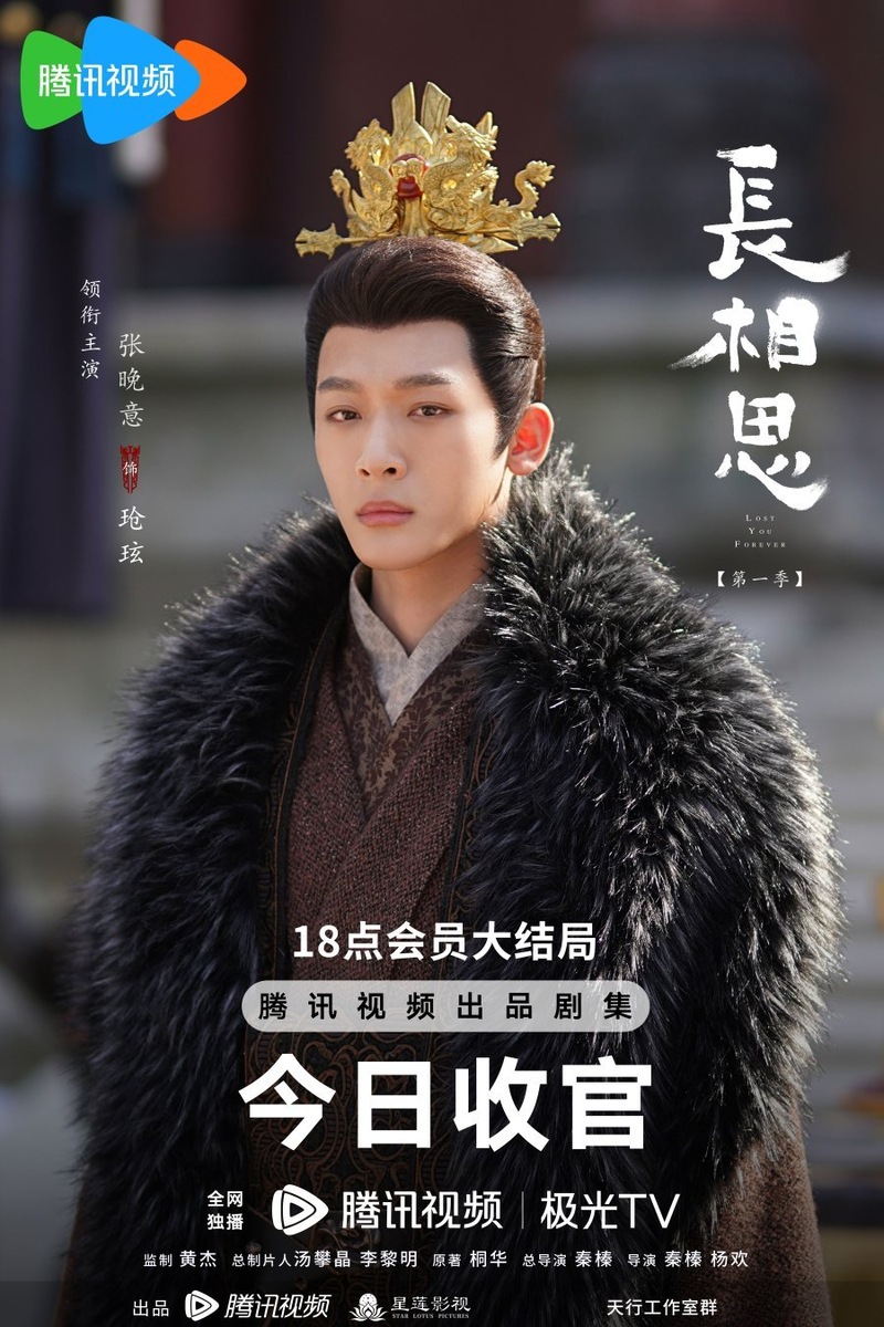    Постер к дораме «Бесконечная тоска в разлуке