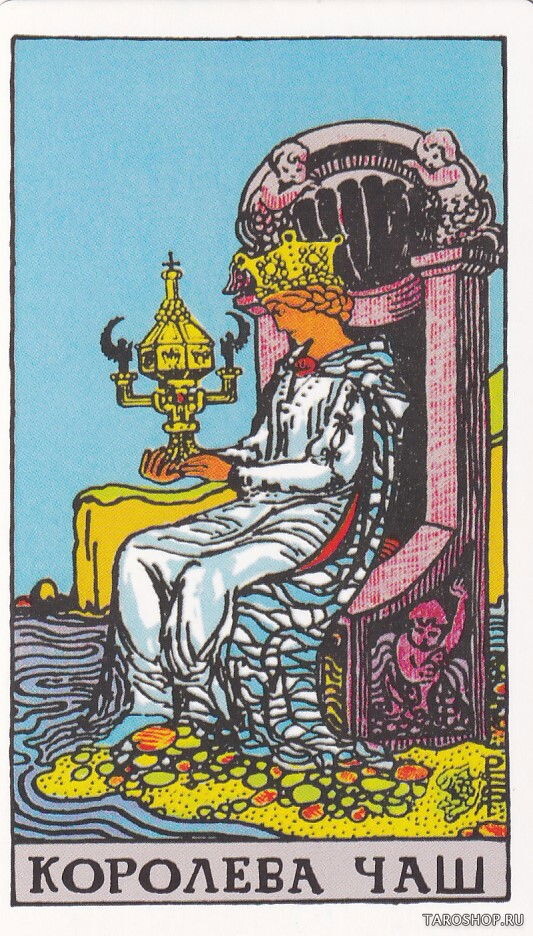 Королева Чаш (Кубков)