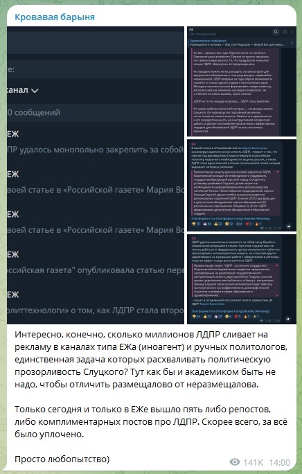    Фото: скриншот Telegram-канала "Кровавая барыня"