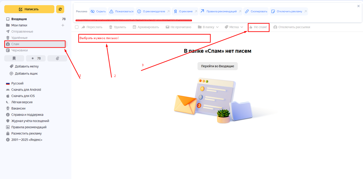 Пример на яндекс почте