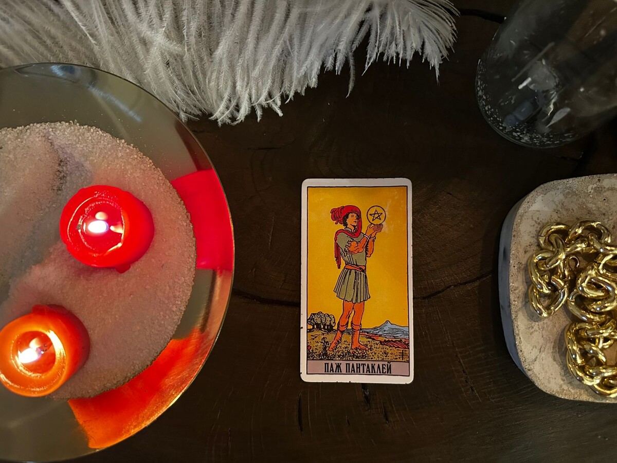 Паж Пентаклей