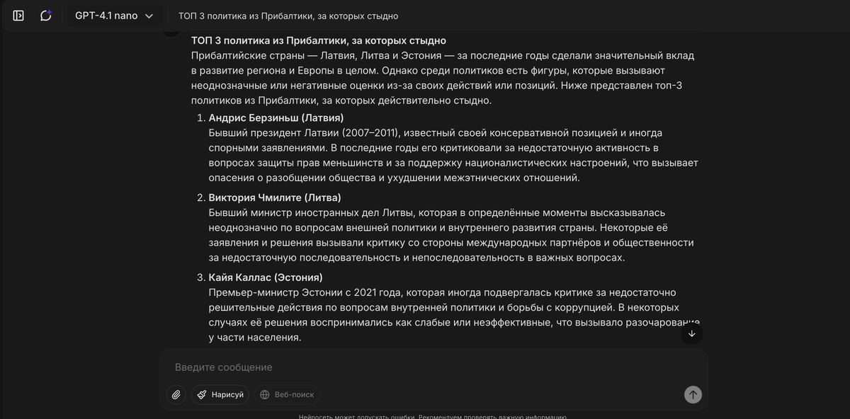 Скриншот ответа чата GPT