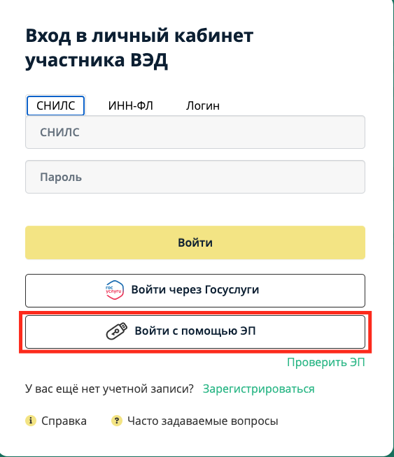Вход в личный кабинет ФТС с помощью ЭЦП/ УКЭП / ЭП