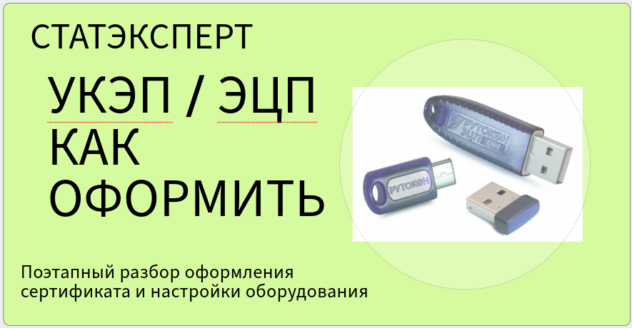 Баннер по оформлению и настройке ЭЦП с помощью Токена  