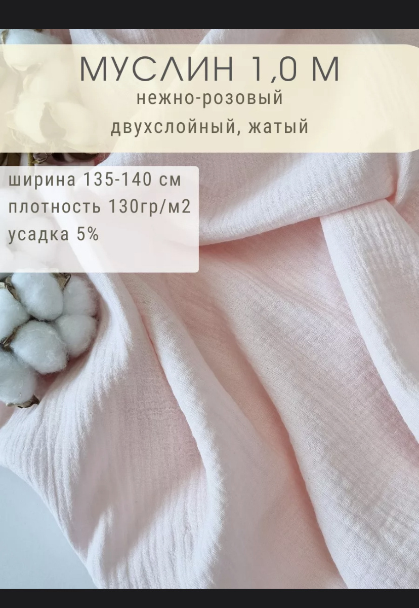 Розовый двухслойный муслин 100*135см 310₽