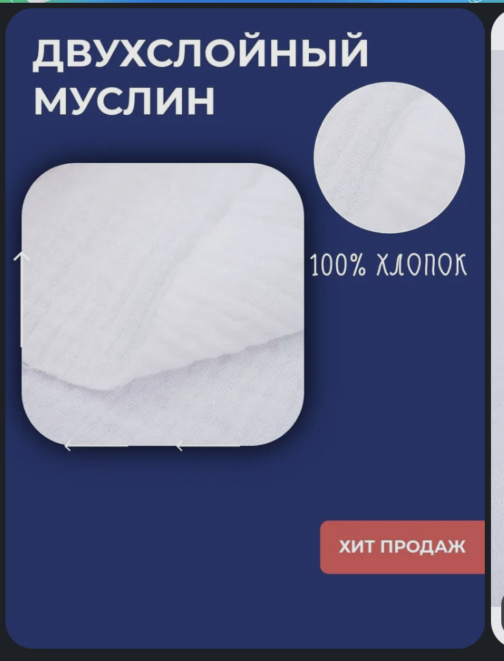 Белый двухслойный муслин 200*135см 450₽
