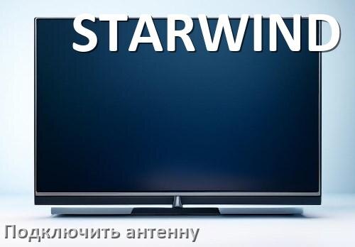 
Как к телевизору STARWIND подключить антенну и настроить её