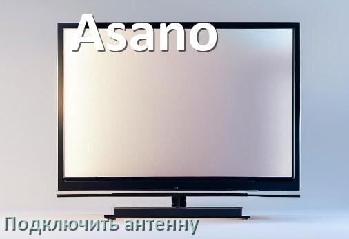 
Как к телевизору Asano подключить антенну и настроить её