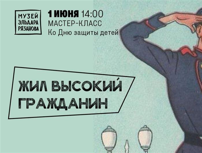    ФОТО: музей Эльдара Рязанова