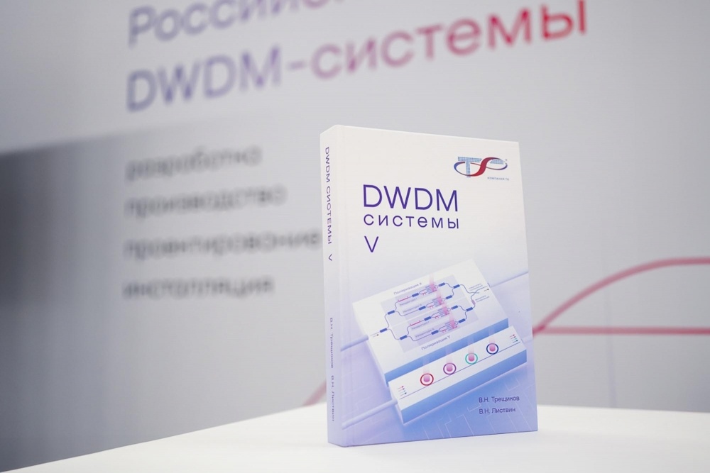 Проект «Умный оптический транспорт» предусматривает создание полноценной российской системы управления для сверхскоростных магистральных сетей связи