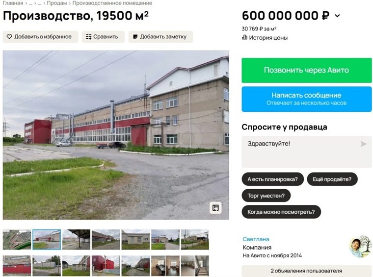 У завода есть парковка на 50 мест, в том числе для фур. Фото: «Авито»