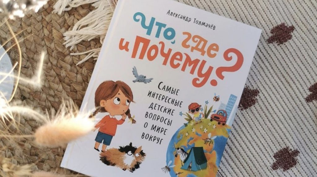    Как устроен эскалатор и откуда берутся пробки? 60+ ответов на детские вопросы Екатерина Ушахина