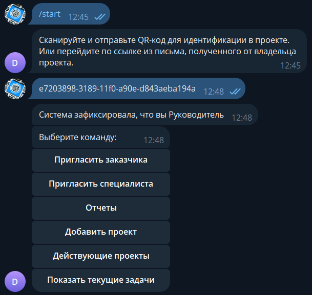 Интерфейс владельца бота (руководителя)