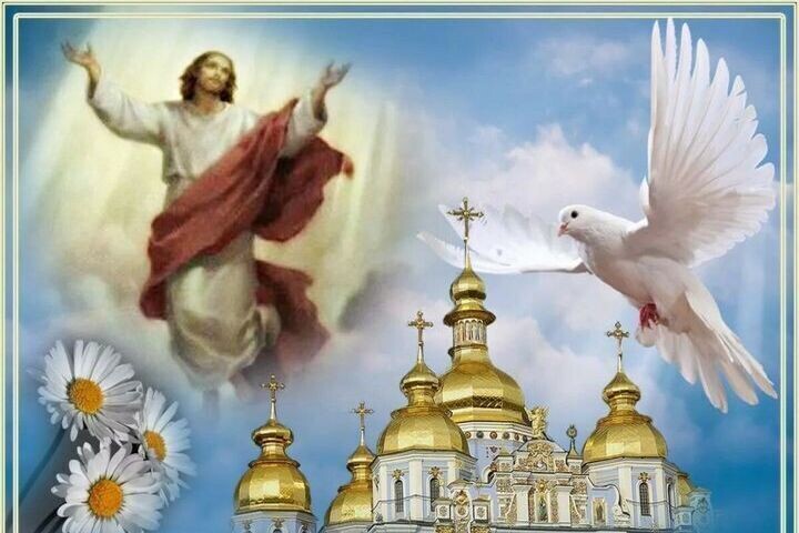 Вознесение Господне 2025: традиции, приметы и красивые картинки со словами поздравления