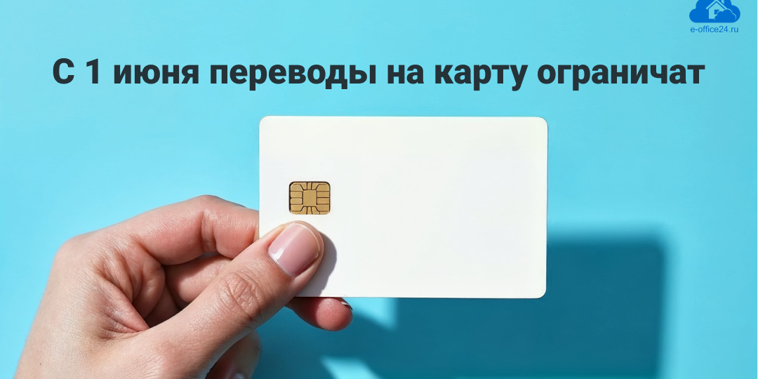 Переводы с карты на карту с 1 июня: что изменится для бизнеса и россиян, введут ли налог за все переводы