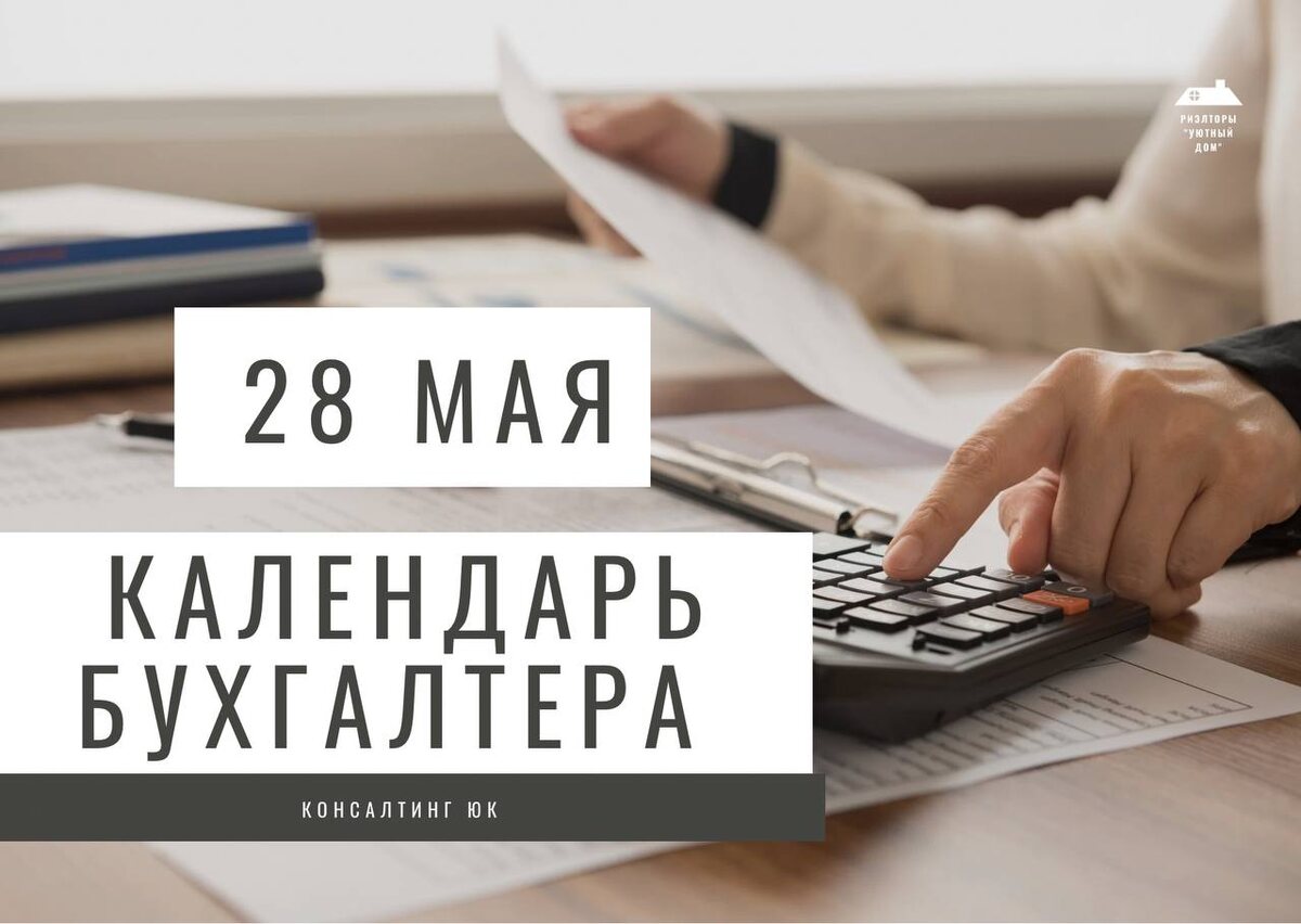 Календарь для бухгалтера