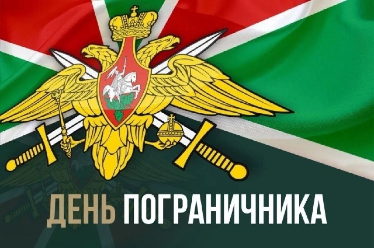    Губернатор Кубани поздравил пограничников с профессиональным праздником