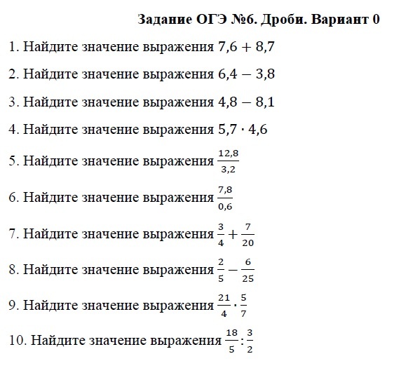 Прототипы задания ОГЭ № 6