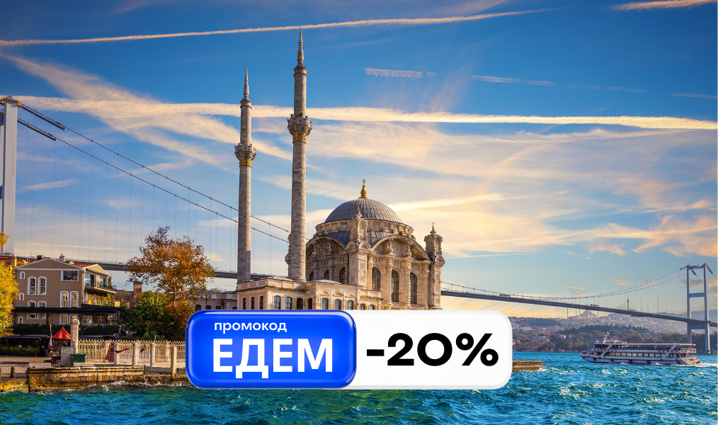 ЕДЕМ туда, где Запад сливается с Востоком где-то в водах Босфооооора.Фото: AlexAnton / Shutterstock.com