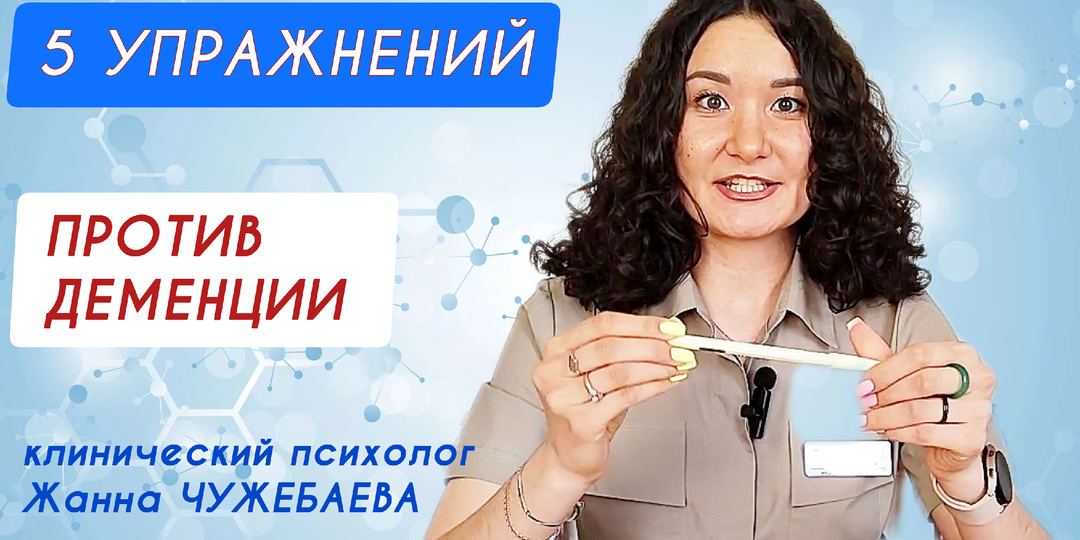 Пять упражнений против деменции: о тренировке разных видов памяти