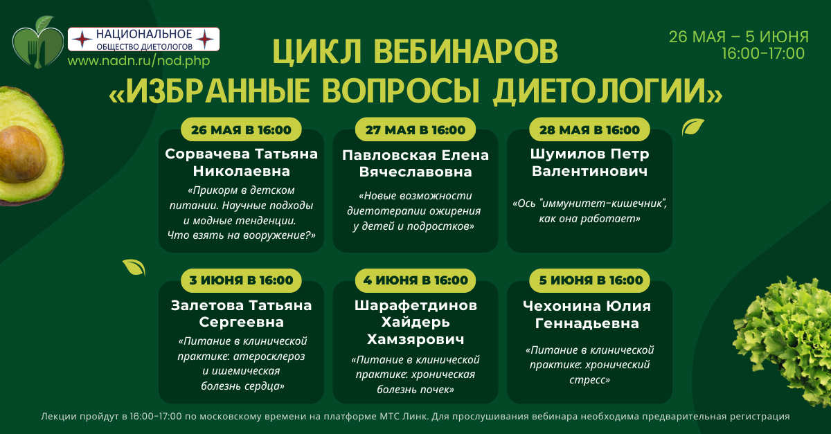Национальное общество содействия развитию диетологии (НОД) https://nadn.ru/nod.php