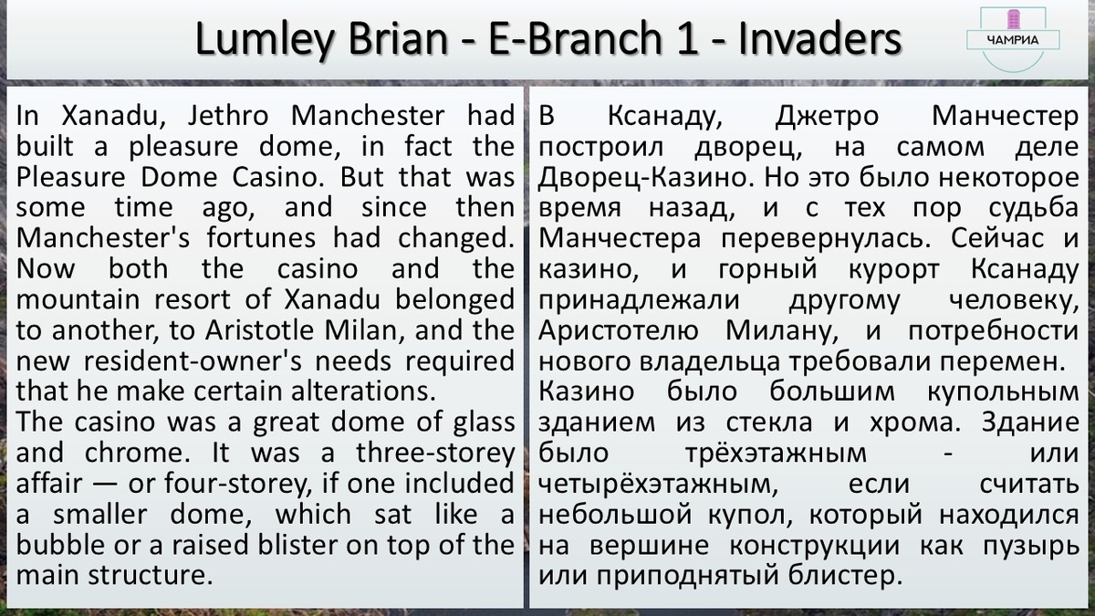 #fragment #отрывок #Lumley_Brian_E_Branch_Invaders #Ламли_Брайан_Электроветка_Захватчики