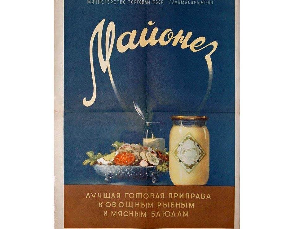 Реклама майонеза. Фото из интернета