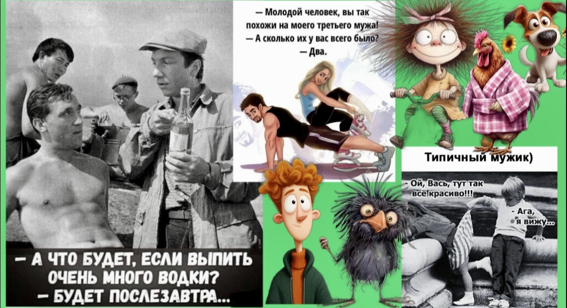 "-Ээх мущина!"🤣Про нас красивых и просто ЮМОР с шутками для хорошего настроения