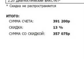 Счет на диагностику. А расшифровка ниже