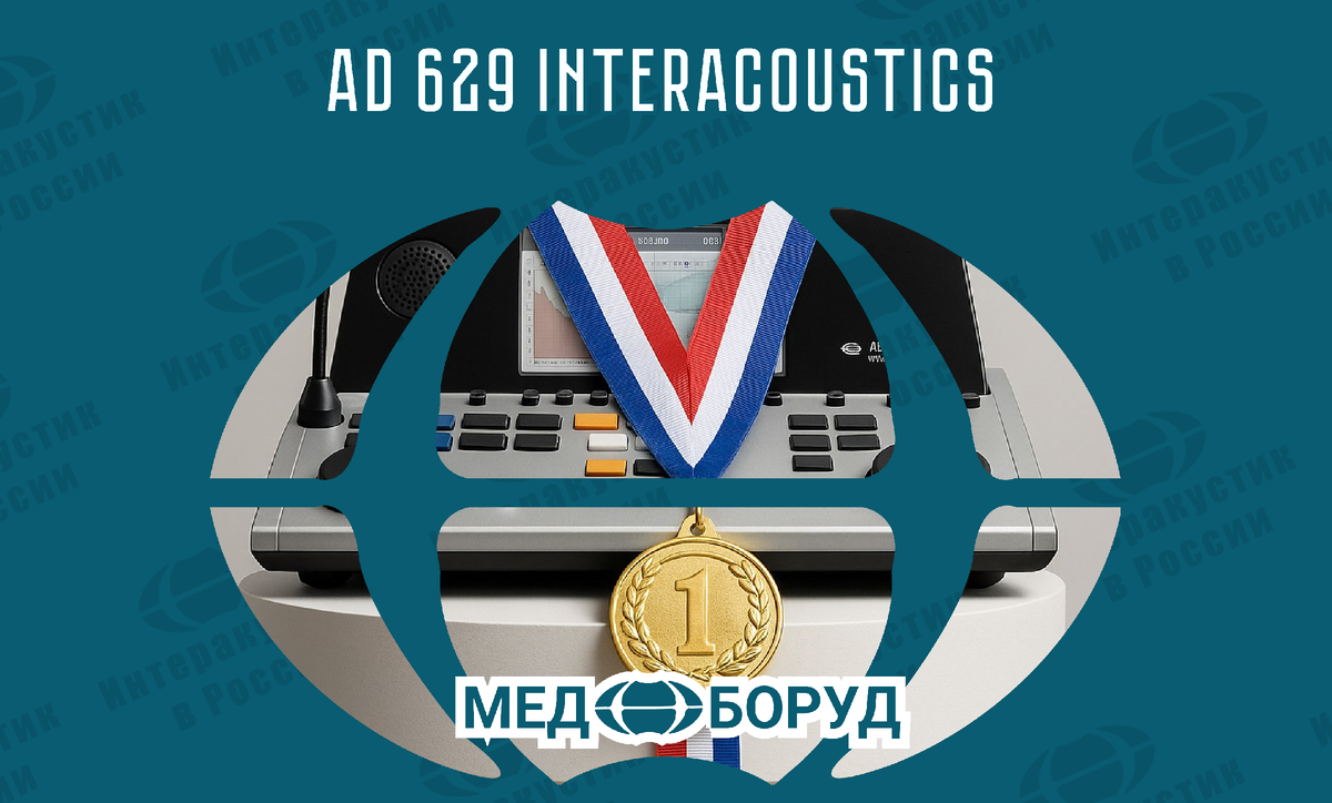 #Interacoustics #AD629 #лор_оборудование #Поверка_Аудиометров #Ремонт_Оборудования #медицинскаятехника #Отоларингология #Сурдология #Тимпанометрия #Отоакустическая_Эмиссия