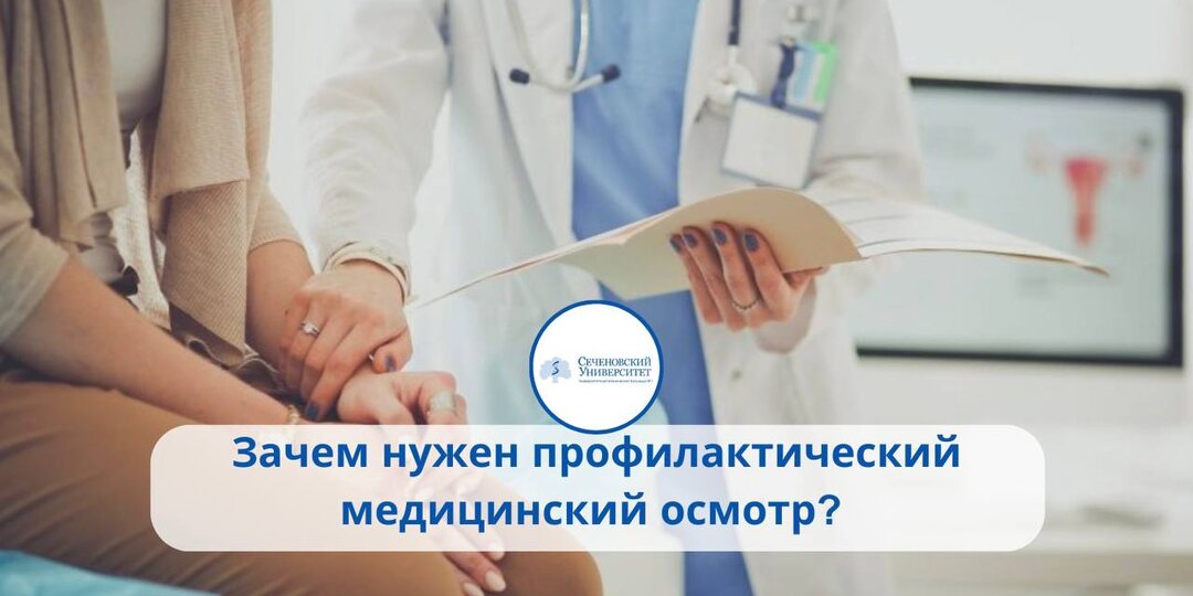 Зачем нужен профилактический медицинский осмотр, если чувствуешь себя здоровым? Часть 1