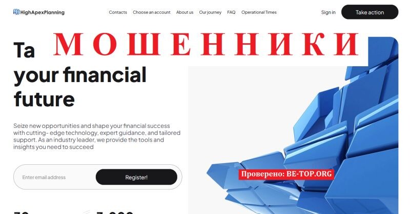 Брокер HighApexPlanning отзывы: разоблачение опасной схемы