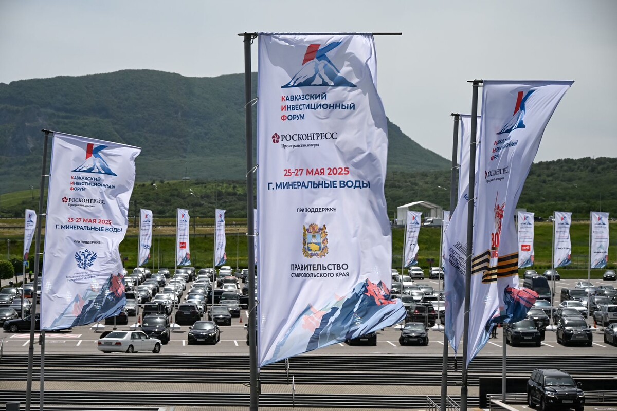    Будущее Северного Кавказа: в Минеральных Водах завершился Кавказский инвестиционный форум-2025