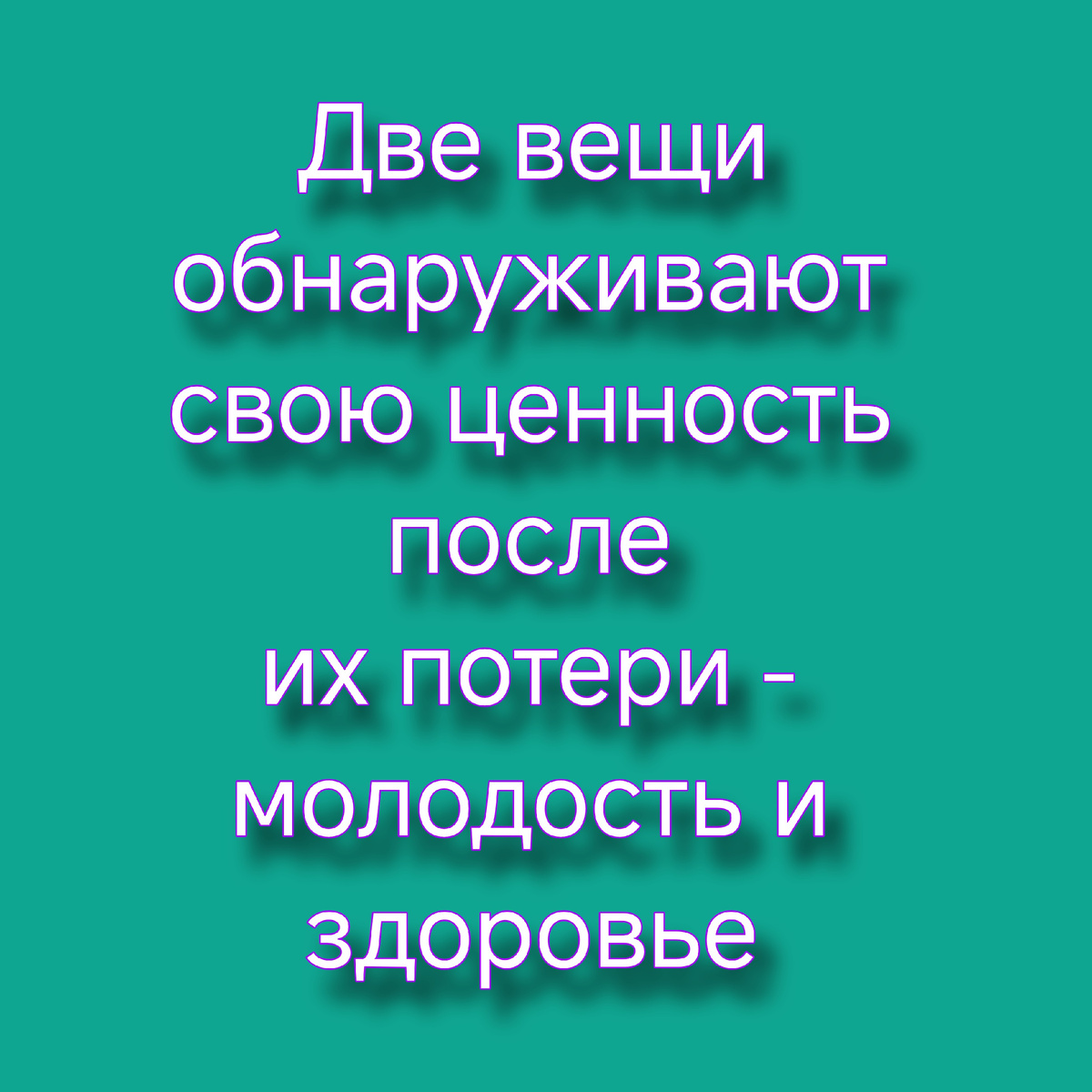 Автору канала 53 года. 