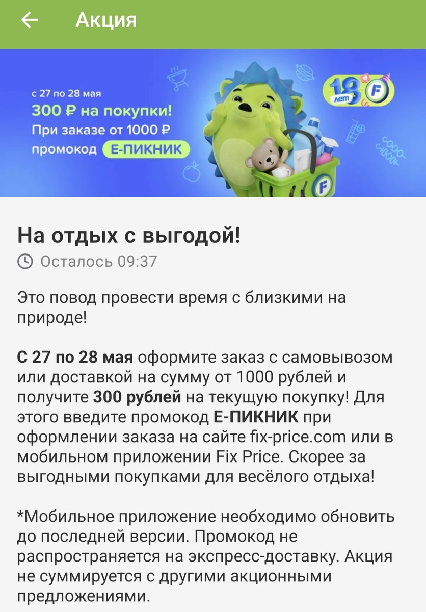 А я уже купила)