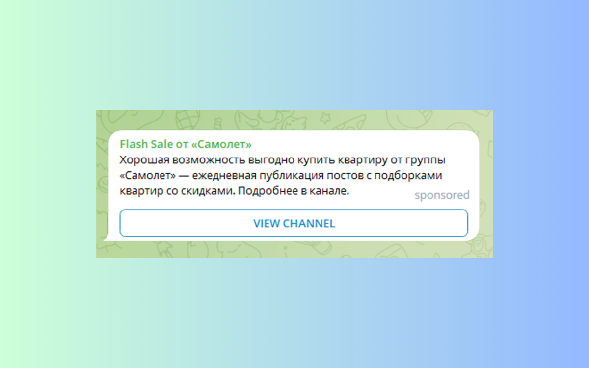 Пример рекламного объявления Telegram Ads