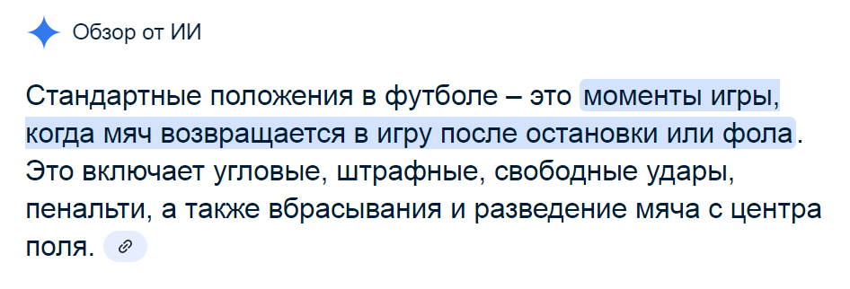 Справка от Гугла