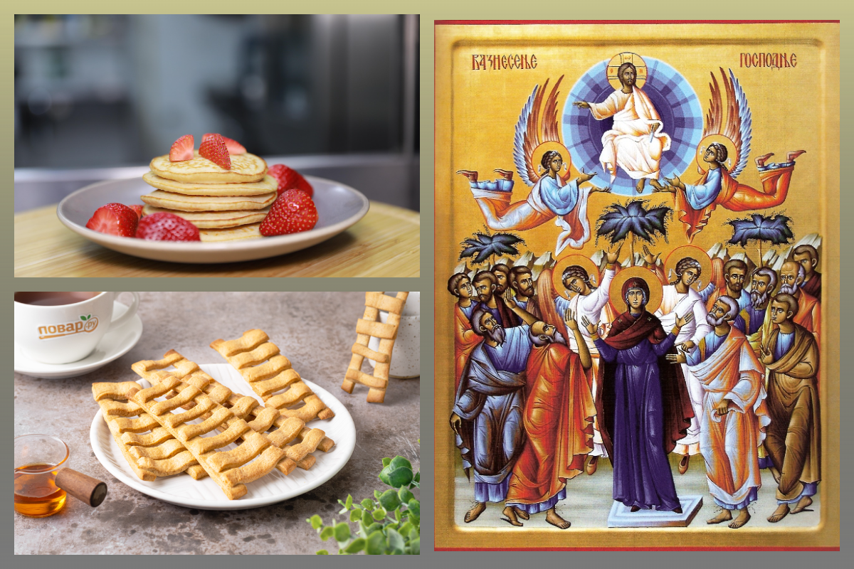 Икона Вознесение Господне/azbuka.ru, Печенье "Лесенки"/povar.ru, Блины/pixabay.com
