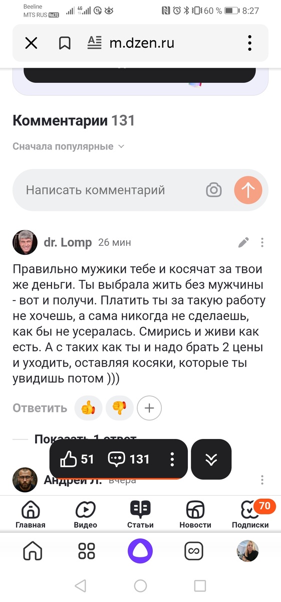 Так я не поняла, я плачу или нет за работу? Или все-же плАчу и плачУ?