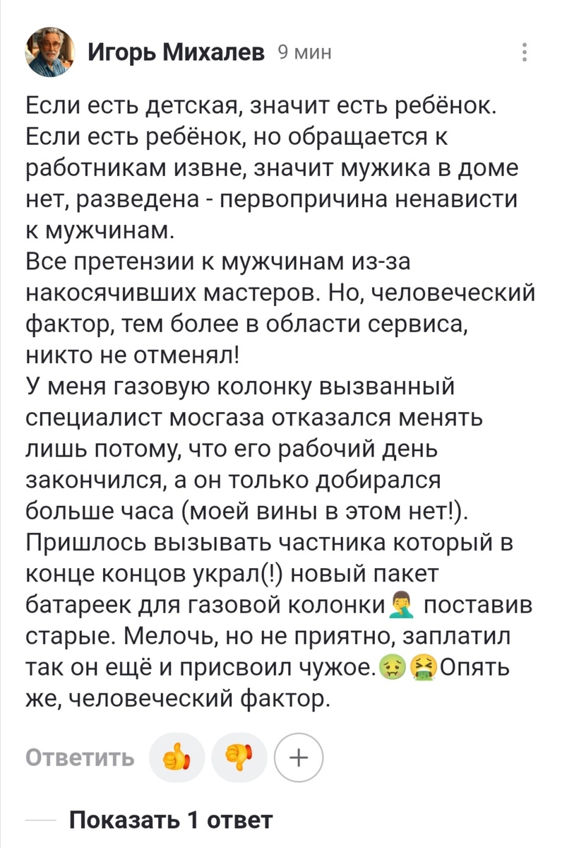 А Игорек то, Шерлок Холмс, только не пойму, он вроде не разведенка, а его тоже с носом оставили. Метод дедукции Игорька дал сбой