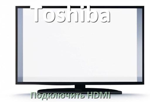 
Как на телевизоре Toshiba подключить HDMI настроить и включить
