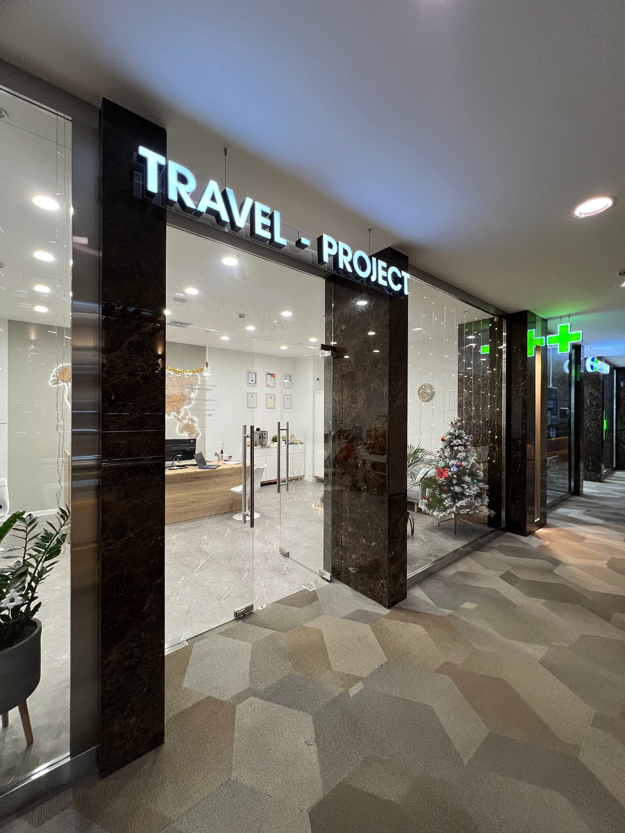 Офис Travel Project в ЦМТ