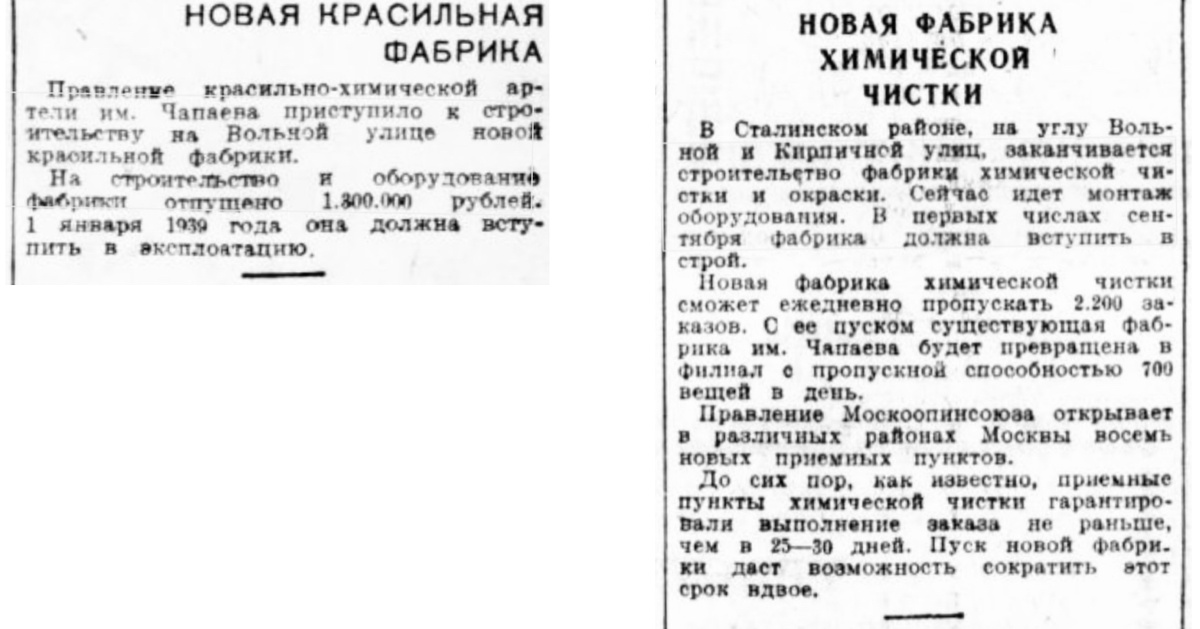 Газетные вырезки 1937 и 1939 гг. 