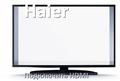 
Как на телевизоре Haier подключить HDMI настроить и включить